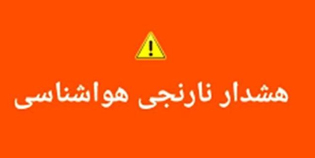 هشدار سطح نارنجی هواشناسی اصفهان برای افزایش آلودگی هوا