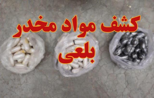 کشف ۵۵ بسته مواد مخدر آب بندی شده در تایباد