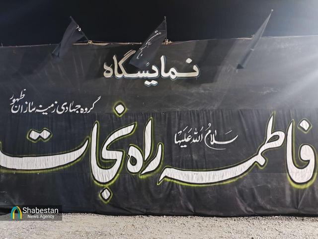 نمایشگاه «فاطمه(س)، راه نجات»؛ پیوند ایمان و هنر