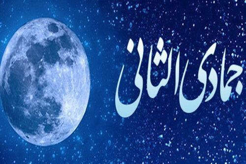 اعمال جمادی‌الثانی؛ فاطمی‌ترین ماه سال