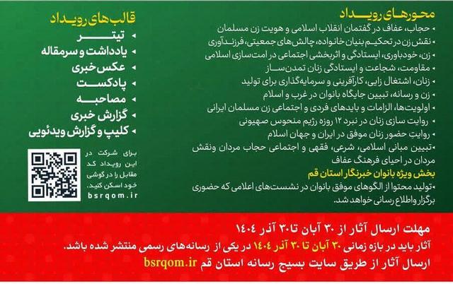 رویداد رسانهای "طنین" در قم با بخش ویژه بانوان خبرنگار برگزار میشود