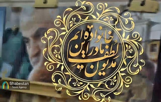 تیزر| برگزاری خیمه مادری همزمان با سالروز شهادت حضرت زهرا سلام‌الله‌علیها در کرمان