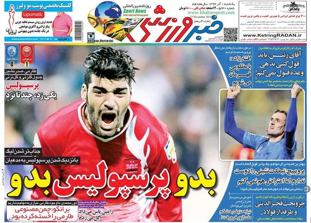 ۱۰ سال گذشت| بدو پرسپولیس بدو
