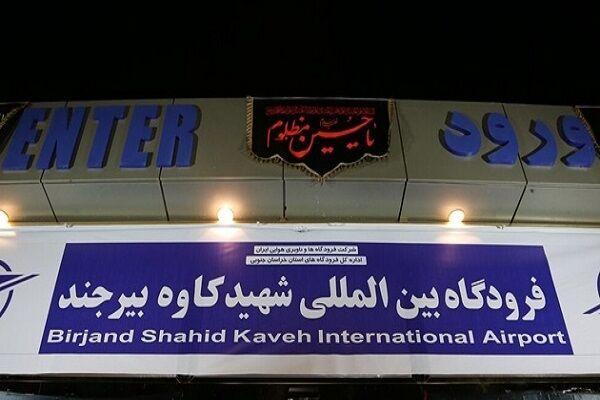 افتتاح طرح‌های نیمه تمام فرودگاه بین المللی بیرجند تا پایان سال