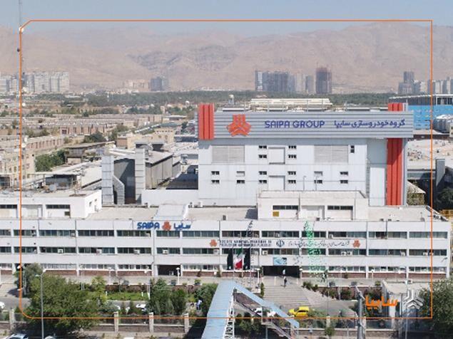 فروش اموال مازاد «سایپا» به منظور افزایش توان تولیدی