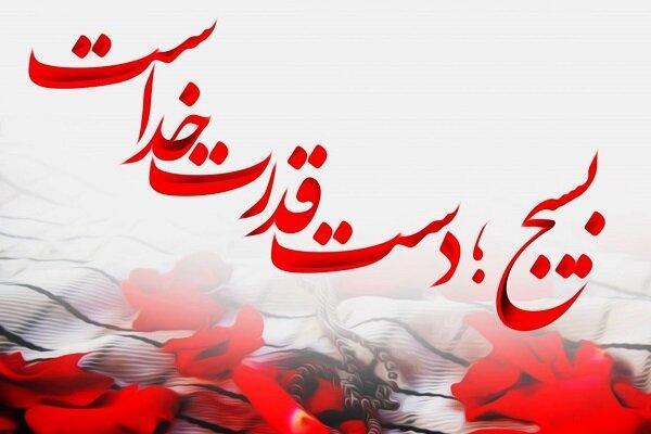 بسیج تلفیقی از عشق به خدمت و مشارکت مردم برای پیشبرد اهداف ملی