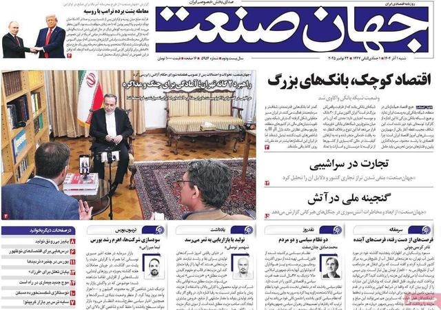 روزنامه‌های اقتصادی شنبه یکم آذر ۱۴۰۴