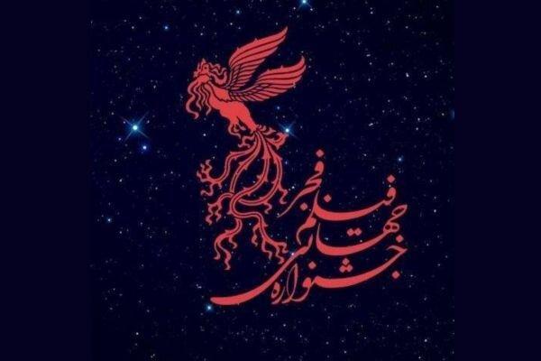آغاز نشست خبری جشنواره جهانی فیلم فجر