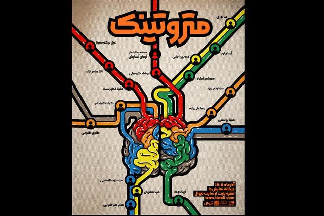 «متروتینک» در تماشاخانه دا روی صحنه می‌رود