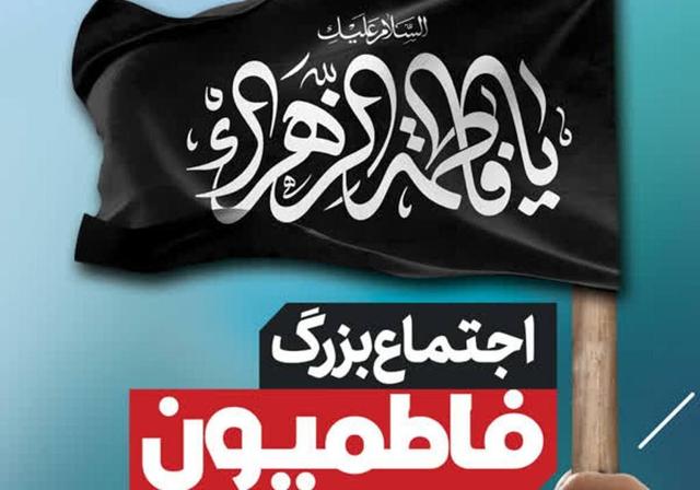 اجتماع بزرگ فاطمیون در بوشهر برگزار میشود