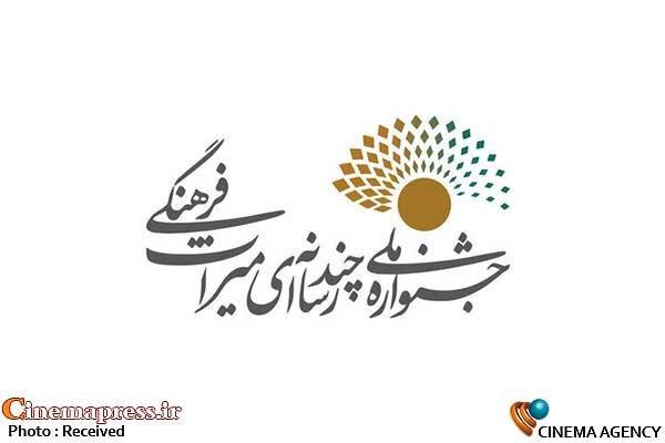 «چهارمین جشنواره چندرسانه‌ای میراث‌فرهنگی» فراخوان خود را تمدید کرد