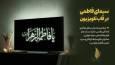 برنامه‌های تلویزیون در ایام شهادت حضرت فاطمه(س)