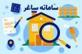 سامانه «ساغر» گره‌گشای پرونده‌ املاک عادی در یزد می‌شود؟