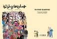 در آستانه ۶۰ سالگی کانون پرورش فکری؛ «مهمان‌های خوانده» منتشر شد