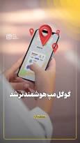 گوگل مپ هوشمندتر شد