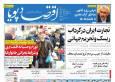 صفحه اول روزنامه های اقتصادی ۱ آذر ۱۴۰۴