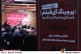 «نخستین رویداد پیچینگ آی‌فیلم» فراخوان خود را تمدید کرد