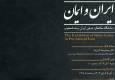 نمایشگاه «ایران و ایمان: سکه‌های شیعی ایران پیشاصفوی»