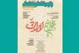 شماره دوم ماهنامه تحلیلی «راویان فرهنگ» منتشر شد
