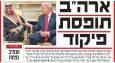 صفحه نخست روزنامه‌های عبری زبان/ خشم صهیونیست‌ها از سخنان بن سلمان