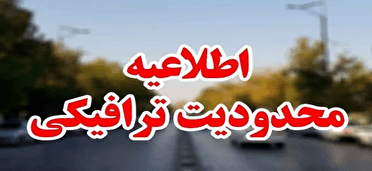 محدویت‌های ترافیکی مراسم تشییع شهدای گمنام در شهر یزد