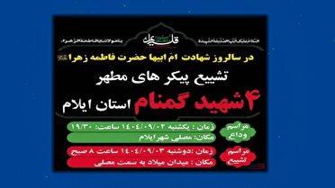 خبر آمد؛ خبری در راه است/ نورافشانی ستارگان خاک در ایلام