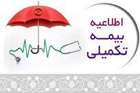 توسعه پوشش بیمه تکمیلی برای طلاب و بستگان آنها فراهم شد