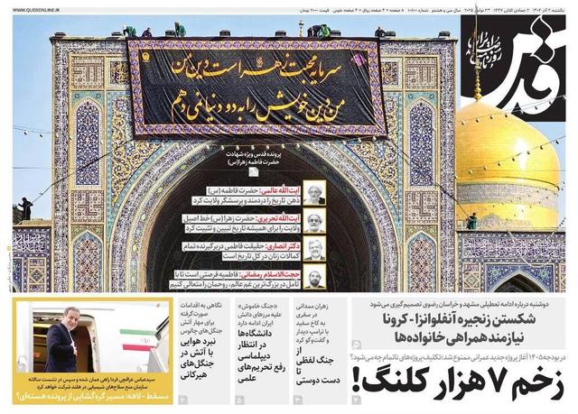 روزنامه قدس شماره ۱۰۸۰۰