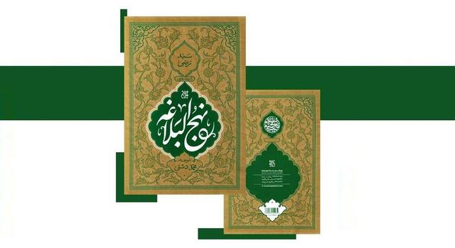 کدام گروه نیاز بیشتری به مطالعه نهجالبلاغه دارند؟