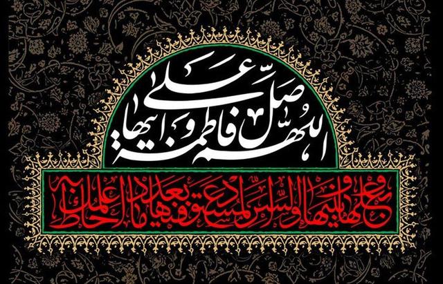 ‏فاطمه(س)، تجلی اعظم آیه مودت