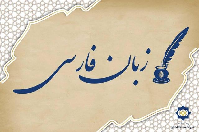 برگزاری پانزدهمین دوره آزمون بین‌المللی زبان فارسی در ارمنستان