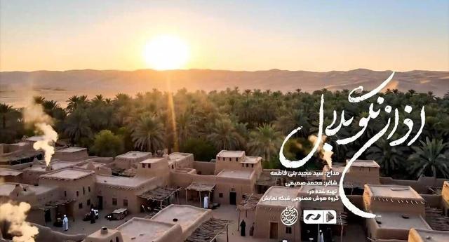 تولید قطعه تصویری «اذان نگو بلال» با استفاده از هوش مصنوعی