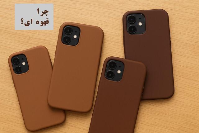 چرا قاب گوشی سیلیکونی قهوه‌ای دخترانه به انتخاب اول خریداران تبدیل شده است؟
