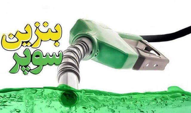 درآمد دولت در روز اول معامله بنزین سوپر؛ ۲۰میلیارد تومان!