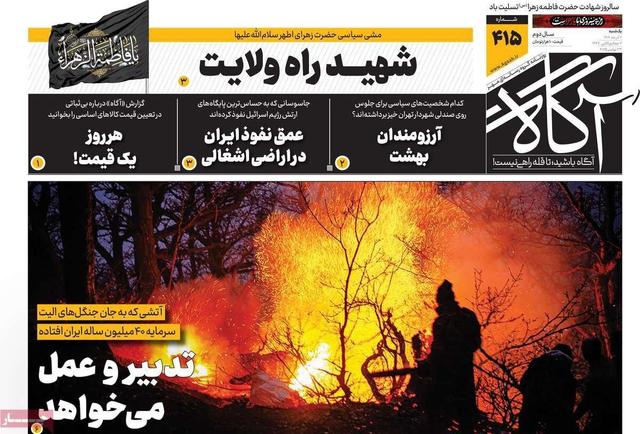 روزنامه‌های صبح یکشنبه دوم آذر ۱۴۰۴