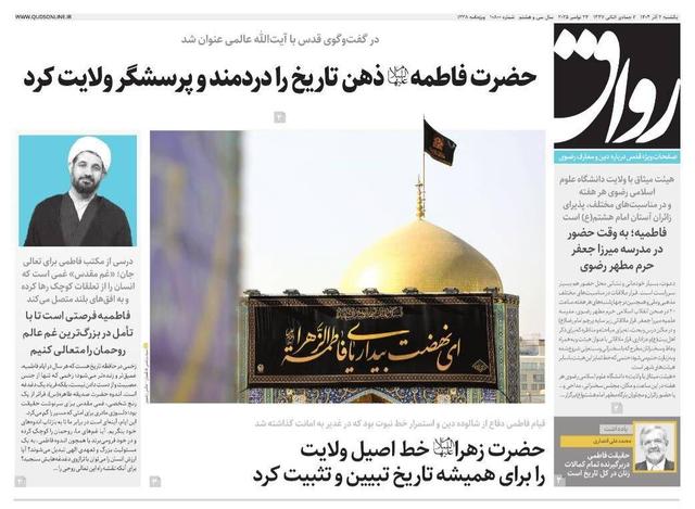 صفحه اول روزنامه های خراسان رضوی ۲ آذر ۱۴۰۴