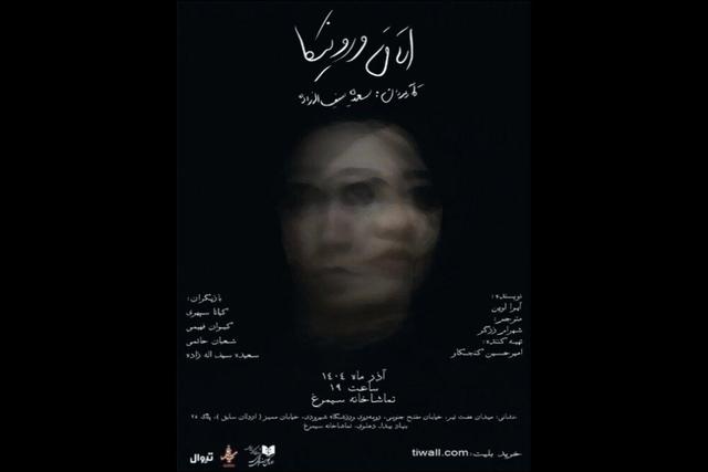 تماشاخانه سیمرغ میزبان «اتاق ورونیکا» می‌شود