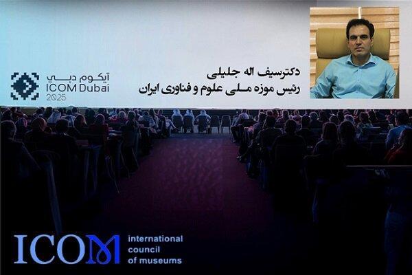 انتخاب مجدد رئیس موزه علوم و فناوری ایران در هیئت اجرایی سیموست