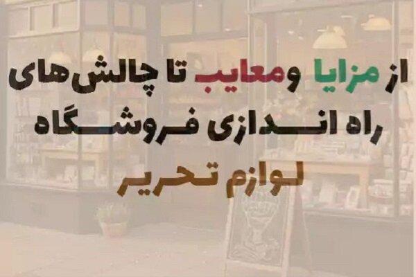 نکات مهم برای راه‌اندازی فروشگاه لوازم‌التحریر