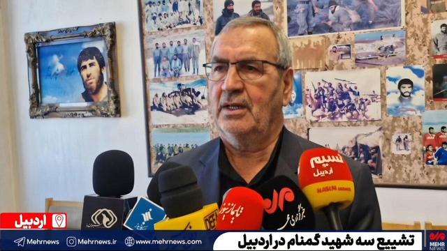 تشییع و مراسم وداع سه شهید گمنام از فردا در اردبیل آغاز می‌شود