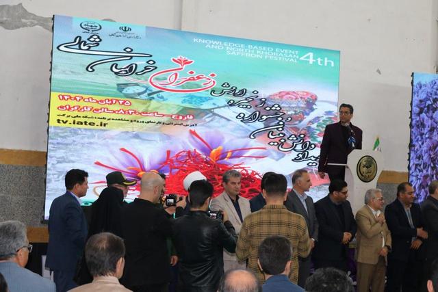 همایش زنجیره ارزش زعفران خراسان شمالی