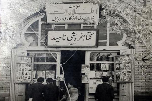 کتابفروشی‌های اردبیل از عصر مشروطه تاکنون/ دکان کتاب‌ها چه ویژگی‌هایی داشتند؟