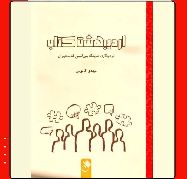 «اردیبهشت کتاب» از راه رسید