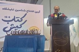 آغاز ششمین نمایشگاه کتاب کیش