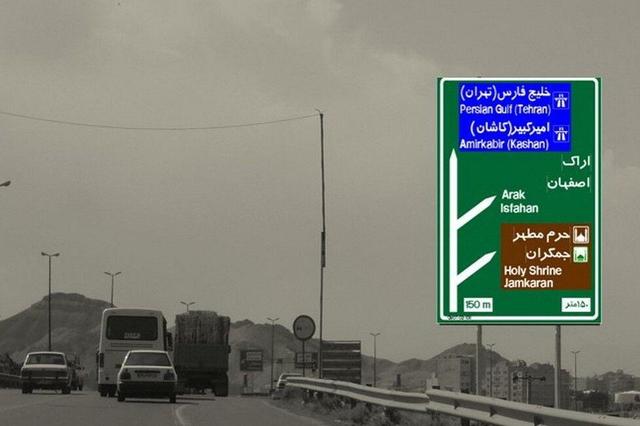 نصب تابلوهای اطلاعاتی در جاده‌های مواصلاتی قم عملیاتی شد