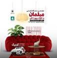 فردا؛ آغاز نمایشگاه تخصصی مبلمان در قزوین