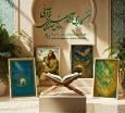 نمایش ۲۵ اثر قرآنی و مذهبی تولیدشده با هوش مصنوعی در کوشک باغ هنر