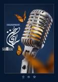 جشنواره ملی «سرای سخن» میزبان هنرمندان عرصه اجرا و گویندگی می‌شود
