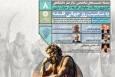 نشست «خردورزی؛ رسالت جاودان فلسفه در حیات بشری» برگزار می‌شود