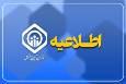 ارائه خدمات درمانی به بازنشستگان و مستمری‌بگیران برقرار است